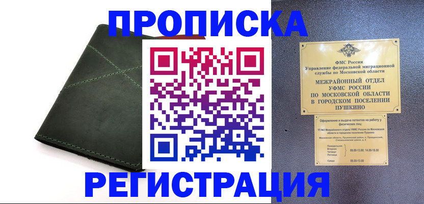 прописка в квартире в Туймазы